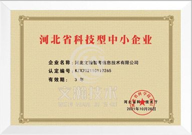 文瀚技术商标证