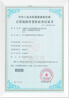 文瀚技术商标证