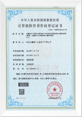 文瀚技术商标证