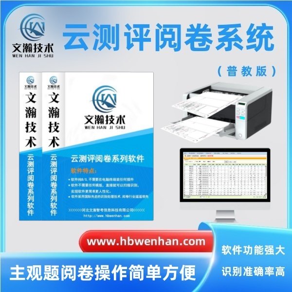 1784710605143887.jpg 对照阅读客观题可实现秒级自动批阅