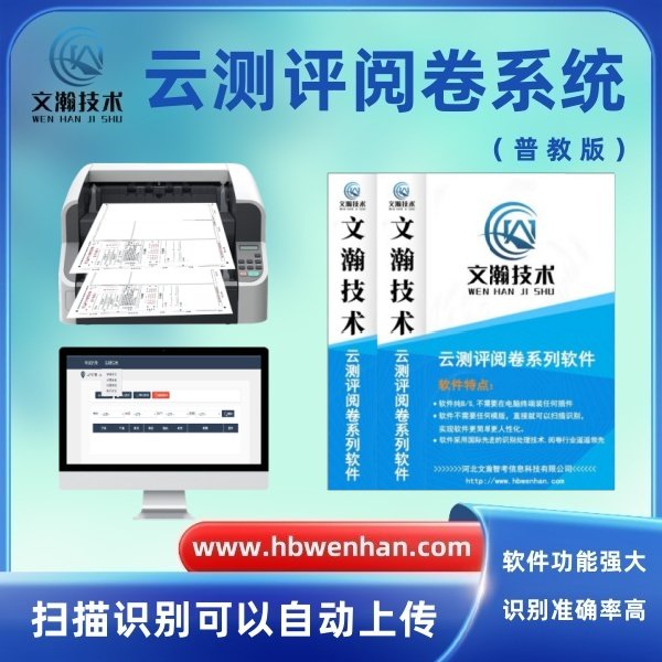1784710840464382.jpg 主观题支持多终端在线评卷